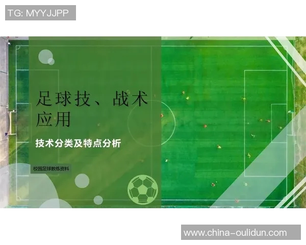 深入分析北京足球队包夹战术的特点与战术应用