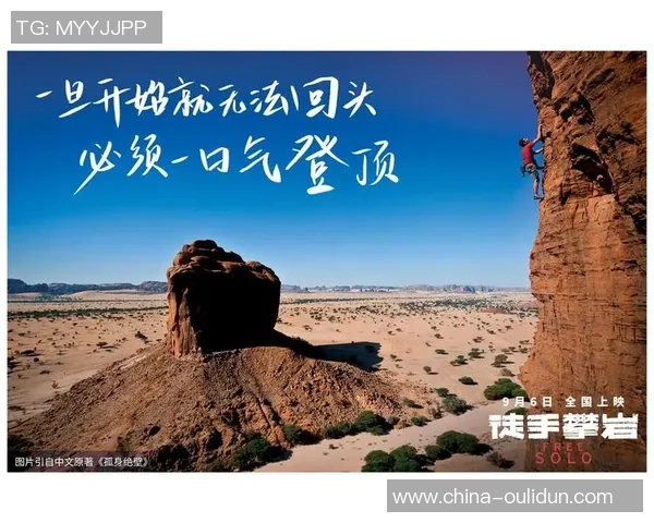 对话攀岩高手黄伟探索他不平凡的攀岩生涯与心路历程